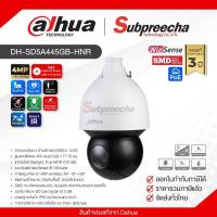 ราคา DH-SD5A445GB-HNR / Dahua กล้องวงจรปิด 4MP (Lens3.95-177.75mm) (PoE) 45X Optical zoom WizSense (47111260882)