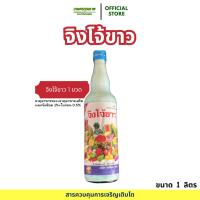 ราคา ด่วน จิงโจ้ขาว ตัวเดียวกับ พันทิพย์ น้ำขาว 725 มล (43709511227)