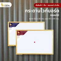 ราคา กระดานไวท์บอร์ด (ธรรมดา / แม่เหล็ก) แบบแขวน กรอบไม้ ขนาด 60 x 80 ซม. / 60 x 90 ซม. (19679865064)