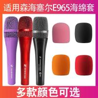 ราคา เหมาะสําหรับไมโครโฟน E965 ฟองน้ํา Sennheiser ไมโครโฟน Spout-Proof Mic Cover Mic ผ้าฝ้ายป้องกันฝุ่นล้างทําความสะอาดได้ (40882813070)