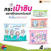 ราคา Sibbil ซิบบิล กระเป๋าซิปพลาสติก ซองซิป ขนาดใส่ปากกาและเอกสาร A5 A4 ออกบิลได้ พร้อมส่ง (48106687602)