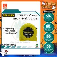 ราคา ตลับเมตร STANLEY 8m/26 ฟุต รุ่น 30-456 (1892828433)