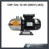 ราคา CNP ปั๊มน้ำ Multistage แนวนอน รุ่น CHL 12-40 (380V) มอเตอร์ประหยัดพลังงาน IE2 ปั๊มสแตนเลสหลายใบพัด 3.2 แรงม้า (52065212860)