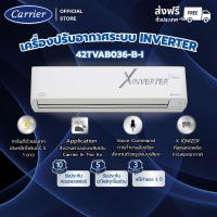 ราคา Carrier แอร์ระบบอินเวอร์เตอร์ รุ่น X-INVERTER PLUS 36000 BTU ปี 2026 (28472943140)