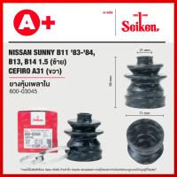 ราคา ยางหุ้มเพลาใน-ซ้าย NISSAN SUNNY B11 ปี 1983-1984, B13 ปี 1990-1993, ฺB14 ปี 1994-2000 1.5, ใน-ขวา CEFIRO A31 [600-03045] (22643951715)