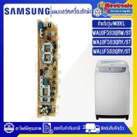 ราคา แผงเครื่องซักผ้าSAMSUNG/บอร์ดเครื่องซักผ้าซัมซุง-รุ่น WA10F5/WA11F5-อะไหล่ใหม่แท้บริษัท (21593784518)