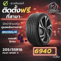 ราคา ยาง 205/55R16 MICHELIN รุ่น PILOT SPORT 4 ราคาต่อเส้น ปี 2022 (55705886803)