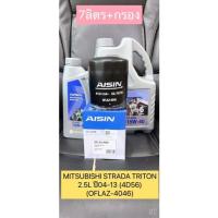 ราคา กรองน้ำมันเครื่อง +น้ำมัน 15w-40 7ลิตร MITSUBISHI STRADA TRITON 2.5L ปี04-13 (4D56) (OFLAZ-4046) (20869948044)