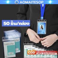 ราคา ซองใส่บัตรพนักงาน (กล่อง 50 ชิ้น) ป้ายชื่อพนักงาน ซองซิปใส่บัตร ป้ายชื่อกันน้ำ ซองใส่บัตร (52960716199)