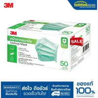 ราคา หน้ากากอนามัย 9055 สีเขียว 1กล่อง 50 ชิ้น 3M (PK50) (23567945113)