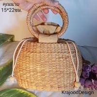 ราคา กระเป๋าสานผักตบชวา คุณนาย (21243694369)