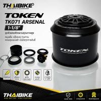 ราคา ชุดถ้วยคอจักรยาน Token TK071 Arsenal (1-1/8") | เบา แข็งแรง หมุนลื่น ควบคุมแม่นยำ (57413681550)