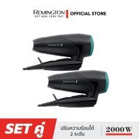 ราคา (Set 2 เครื่อง) Remington ไดร์เป่าผม Compact Dryer 2000W รุ่น D1500 (54206413215)