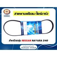 ราคา Toyota สายพานพัดลม/ไดร์ชาร์จ 4PK820 เพาเวอร์ อะไหล่รถยนต์ รุ่น Navara D40, Corolla 4EFE ตั้งแต่ปี1991-1997,CRV,HONDA (8286215145)