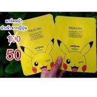 ราคา มาร์คหน้า Pokemon Mask Sheet Moisture (379114740)