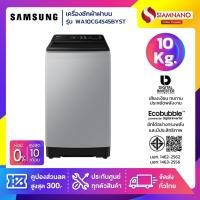 ราคา เครื่องซักผ้าฝาบน Samsung รุ่น WA10CG4545BYST ขนาด 10 Kg. ( รับประกันนาน 10 ปี ) (25196214000)