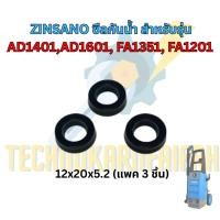 ราคา ZINSANO ซีลกันน้ำ เครื่องฉีดน้ำแรงดันสูง | AD1401 AD1601 FA1351 FA1201 | อะไหล่เครื่องฉีดน้ำ (56413748922)