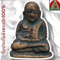 ราคา หลวงพ่อเงิน วัดบางคลาน พิมพ์นิยม พระเครื่อง (25434932253)