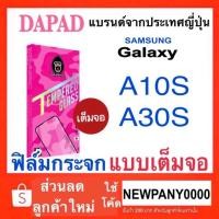 ราคา DAPAD ฟิล์มกระจก แบบเต็มจอ Samsung A10S / A30S (6306356020)