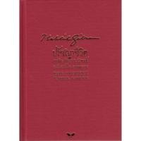ราคา ปรัชญาชีวิต (THE PROPHET) (ปกแข็ง) เล่มเล็ก (6730944831)