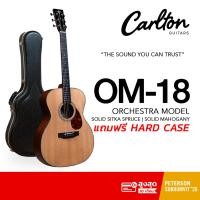 ราคา [ใส่โค้ดลด 1,000 ฿](ผ่อน 0%) กีตาร์โปร่ง/โปร่งไฟฟ้า Carlton OM-18 ทรง OM สเปค All Solid พร้อม Hardcase (51801893196)