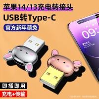 ราคา พอร์ตอะแดปเตอร์ USB USB เป็น typec เหมาะสําหรับตัวแปลงสายเคเบิลข้อมูล Apple 14pro iPhone13 Power Bank 12promax รถ 11 Fast Charge PD สายชาร์จ tpyec ปลั๊ก typc Power Bank (54261723289)