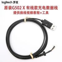 ราคา Logitech G502X Wired Mouse Data Cable สายชาร์จ สาย USB Leather Cable Replacement g502x (48711407569)