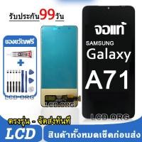 ราคา จอ Samsung Galaxy A71,A715F หน้าจอ LCD จอแท้ พร้อมทัชสกรีน ใช้ร่วมกับ ซัมซุง กาแลคซี่ A71 แถมชุดไขควง+กาว 002 (25412063863)