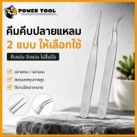 ราคา แหนบสแตนเลส TS-12 หัวตรง / TS-15 หัวโค้ง แหนบหยิบชิ้นงาน อุปกรณ์อิเล็กทรอนิกส์ คีบเมล็ดพืช คีบเพชรพลอย (28095282252)