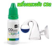 ราคา ดรอปเช็คเกอร์แก้ว Drop Checker ชุดน้ำยาวัดCO2 สำหรับตู้ไม้น้ำ ตู้ปลา วัดปริมาณคาร์บอน พร้อมใช้งานทันที (27378754275)