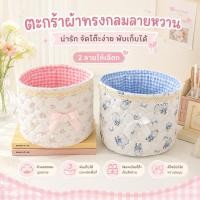 ราคา ตะกร้าเก็บผ้า ตะกร้าจัดระเบียบโต๊ะทำงาน ตะกร้าเก็บของสไตล์เกาหลีแบบปักลาย ตะกร้าเก็บของน่ารักพร้อมขาตั้ง ตกแต่งบ้าน (52760497222)