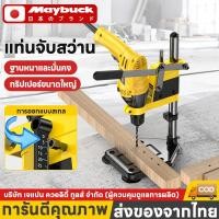 ราคา Maybuck แท่นจับสว่านไฟฟ้า แท่นยึดสว่านไฟฟ้า แท่นช่วยเจาะสว่านไฟฟ้า หัวจับหมุน แท่น จับ สว่าน (46006944350)