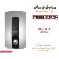 ราคา STIEBEL ELTRON เครื่องทำน้ำร้อนสตีเบลรุ่น DHC 8EC (8,000 watt) (1526801903)