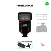 ราคา SIGMA EF-500 DG ST TTL FLASH Speed Light แฟลชกล้อง ไฟแรง Power Auto Zoom for Canon หมุนปรับก้มเงย-ซ้ายขวา Used มือสอง (41202054661)