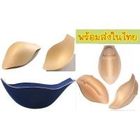 ราคา ฟองน้ำเสริมเป้า ✅ถูกที่สุด✅ ที่เสริมเป้า กางเกงในเป้าตุง (4296545003)