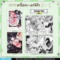 ราคา (มังงะ) สาวน้อยเวทมนตร์มาโดกะ มาจิก้า New Complete Edition ภาคต้น-ภาคจบ Combo Set (51210460067)