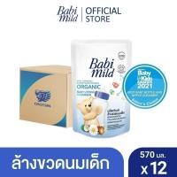 ราคา พร้อมส่ง #Babi Mild (เบบี้มายด์) #น้ำยาล้างขวดนมและจุกนม #ขนาด 570ml #BABI MILD ULTRA MILD BABY UTENSIL CLEANSER (29306539387)