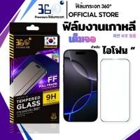 ราคา [360°] ฟิล์มกระจก iphone เต็มจอ 17 16 15 14 13 12 11 Pro Max Mini Xr 8 7 6 Plus Se e s 4 3 2 Xs (27105999558)