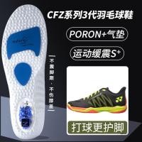 ราคา พื้นรองเท้าแบดมินตัน พื้นรองเท้า Yonex เหมาะสําหรับ Yonex CFZ Series รองเท้าแบดมินตันรุ่นที่ 3 เบาะลมพิเศษดูดซับแรงกระแทกป้องกันเท้าพื้นรองเท้ากันลื่น (57014684356)