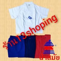 ราคา เสื้ออนุบาลคอฮาวายเอวจั๊ม กางเกงอนุบาลเอวยาง ตรานำสมัย เสื้อนักเรียน ชุดนักเรียน (629598041)