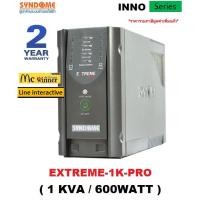 ราคา UPS(เครื่องสำรองไฟฟ้า) SYNDOME INNO SERIES 1KVA/600WATT รุ่น EXTREME-1K- การรับประกัน -2 ป๊ Onsite (1916972400)