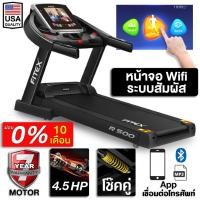 ราคา ลู่วิ่งไฟฟ้า R500S7 หน้าจอสัมผัส 4 แรงม้า FITEX สายพาน 48 cm ลู่วิ่ง ความชันไฟฟ้า 18 ระดับ สปริงโช๊คอัพคู่ใหญ่พิเศษ (7131723642)