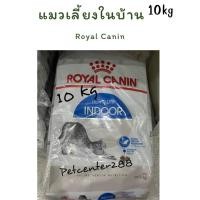 ราคา Royal canin Indoor 10kg อาหารแมวสำหรับแมวเลี้ยงในบ้าน (20117333851)