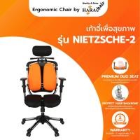 ราคา Hara chair เก้าอี้เพื่อสุขภาพ พนักพิงหลังปรับเอนได้ รุ่น NIETZSCHE 2 (6168813481)