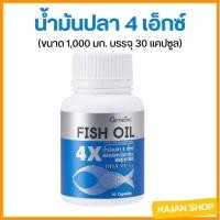 ราคา fish oil น้ำมันปลา 4 เอ็กซ์ (ขนาด 1,000 มก. บรรจุ 30 แคปซูล) (23381414939)