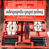 ราคา 14ชิ้น ชุดดูดลูกปืน แบบจานประกบ เหล็กดูดลูกปืนแบบจาน ดูดมู่เล่ ชุดใหญ่ เหล็กดูดลูกปืนแบบจานประกบ ใช้ถอดลูกปืนได้หลายขนาด (18896260926)