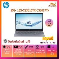 ราคา โน๊ตบุ๊ค เอชพี Notebook HP PAVILION 15-CS3016TX (SILVER) (7274000081)