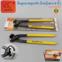 ราคา คีมผูกลวดชุบแข็ง คีมตัดลวด คีมปากนกแก้ว (ตราแรดแท้) ขนาด 8 นิ้ว ด้ามหุ้มยาง สีเหลือง (เกรดพรีเมี่ยม) (43630186886)