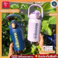 ราคา Mahobin แก้วเก็บความเย็น กระบอกน้ำ ขวดน้ำ ขนาด1000 ML/1200ML กระติกน้ำร้อน กระติกเก็บความร้อนสูญญากาศ V4 (23117776033)