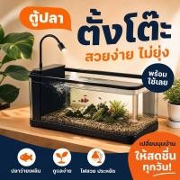 ราคา ตู้ปลาอะคริลิกใส ตู้ปลาตั้งโต๊ะ ชุดเลี้ยงปลา กรองน้ำ น้ำตก ไฟLED ปั๊มน้ำ ตู้ปลาเล็ก ห้องนั่งเล่น (29194890251)